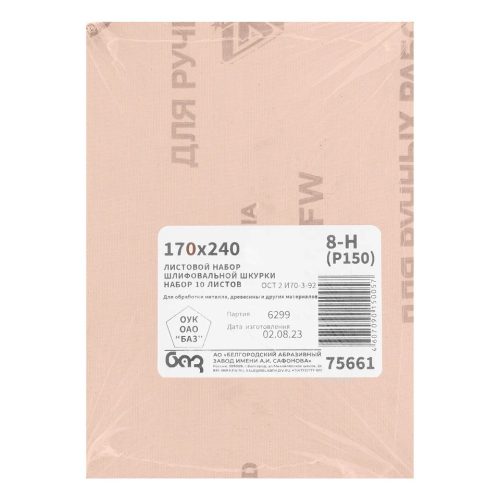 Russia 10db 170x240mm P150 csiszolópapír vízálló