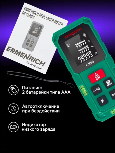 Ermenrich Reel PLUS GS60 lézeres mérő