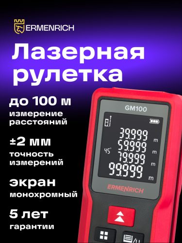 Ermenrich Reel PRO GM100 lézeres mérő