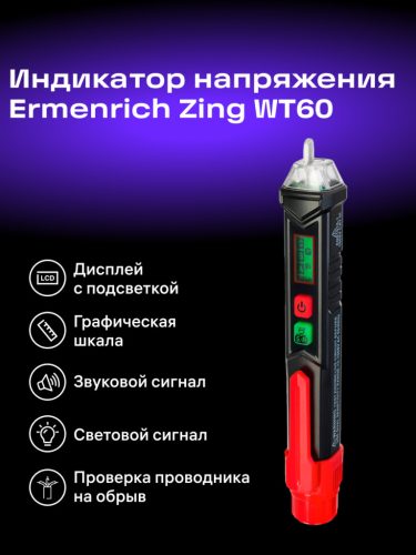 Ermenrich Zing WT60 feszültségvizsgáló