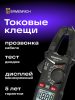Ermenrich Ping MK10 digitális lakatfogó