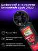 Ermenrich Seek DN20 digitális anemométer