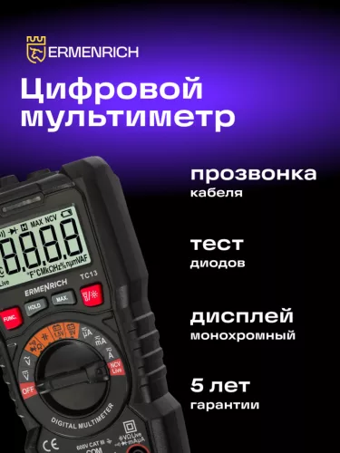 Ermenrich Zing TC13 digitális multiméter