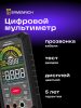 Ermenrich Zing TC40 digitális multiméter