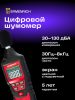 Ermenrich Seek DS40 digitális hangszintmérő