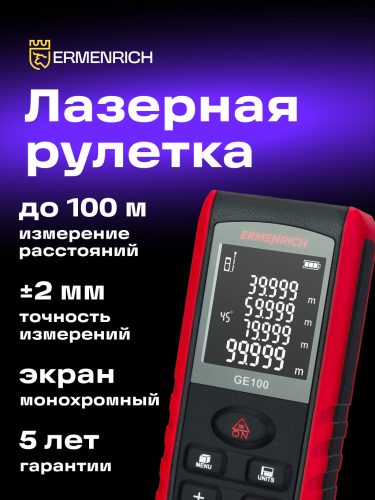 Ermenrich Reel PRO GE100 lézeres mérő