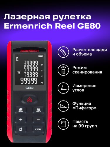 Ermenrich Reel PRO GE80 lézeres mérő