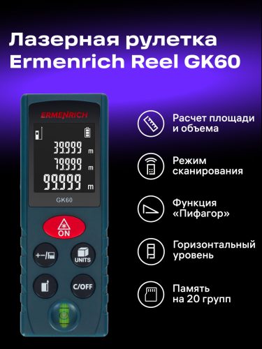 Ermenrich Reel PLUS GK60 lézeres mérő