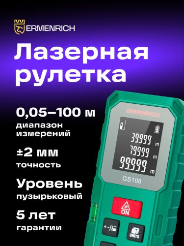 Ermenrich Reel PLUS GS100 lézeres mérő