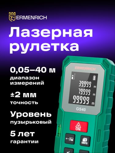 Ermenrich Reel PLUS GS40 lézeres mérő