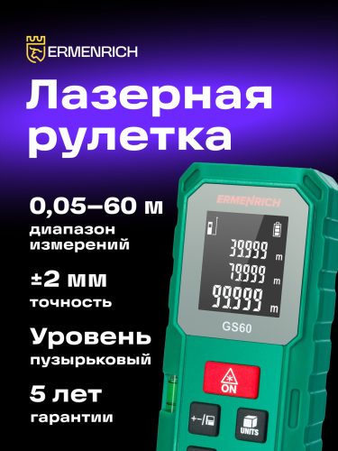 Ermenrich Reel PLUS GS60 lézeres mérő