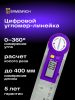 Ermenrich Verk DR30 digitális szögmérő vonalzó