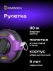 Ermenrich Reel SG30 mérőszalag
