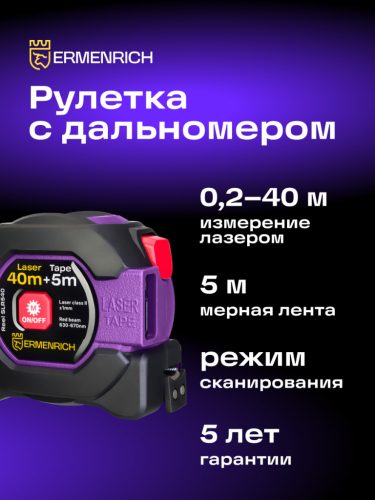 Ermenrich Reel SLR540 Lézeres mérőszalag