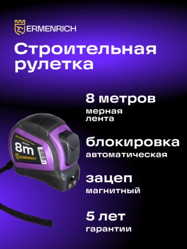 Ermenrich Reel SQ80 mérőszalag