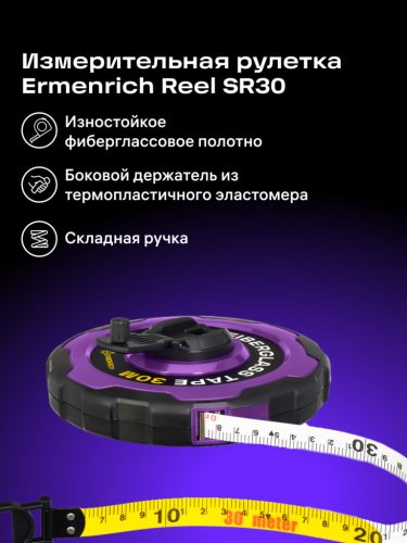 Ermenrich Reel SR30 mérőszalag