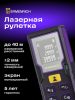Ermenrich Reel PLUS GD40 lézeres mérő