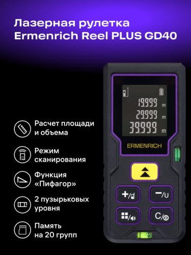 Ermenrich Reel PLUS GD40 lézeres mérő