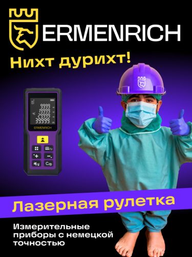 Ermenrich Reel PRO GM60 lézeres mérő