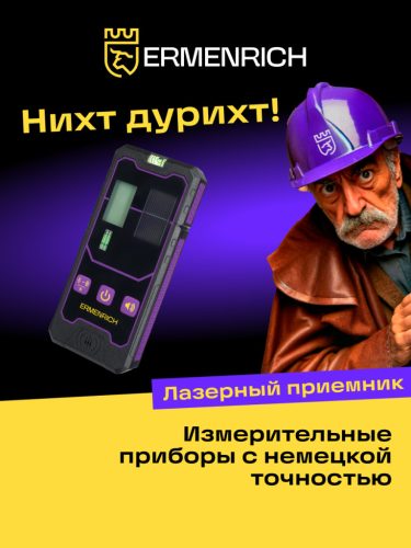 Ermenrich LR20 lézeres vevőegység