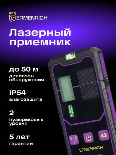 Ermenrich LR20 lézeres vevőegység